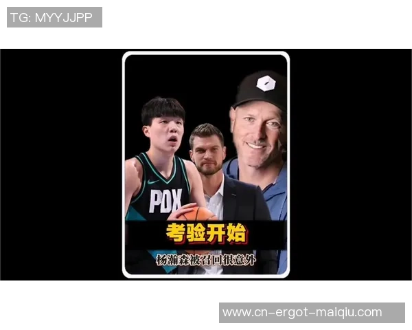 揭秘杨瀚森下放召回：两座球馆只要10分钟车程 每天餐补150美元